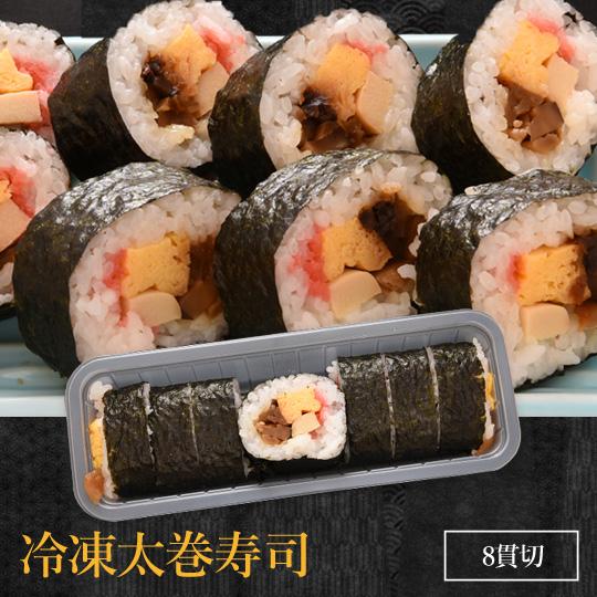 冷凍巻寿司4種  食品 寿司 グルメ ギフト プレゼント 32