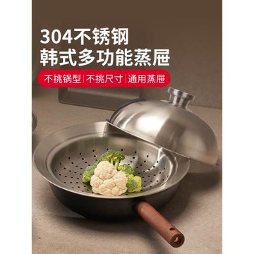 韓式304不銹鋼蒸屜家用蒸饅頭包子海鮮蒸格蒸炒鍋多功能用蒸籠屜