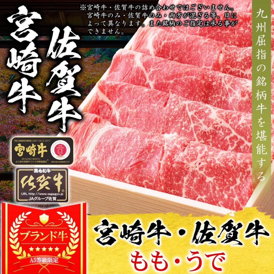 お歳暮 ギフト プレゼント 肉 牛肉 和牛 A5等級 宮崎牛 佐賀牛 もも うで すき焼き 300g 内祝い 誕生日 風呂敷ギフト