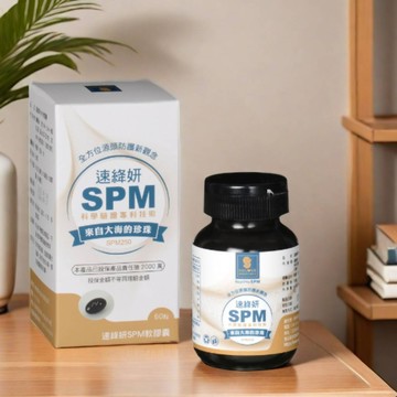 重磅福利-速絳妍SPM軟膠囊 10盒組贈2