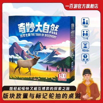 奇妙大自然桌游卡牌卡斯卡迪亞探索之旅一百游休閑聚會游戲1-4人