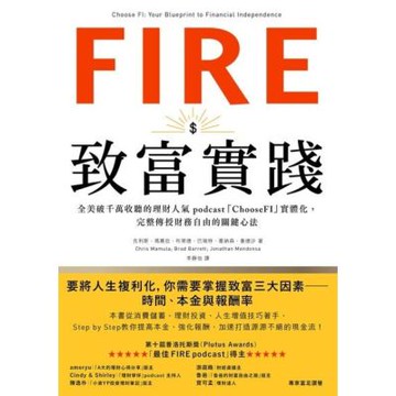FIRE．致富實踐_Readmoo 讀墨電子書