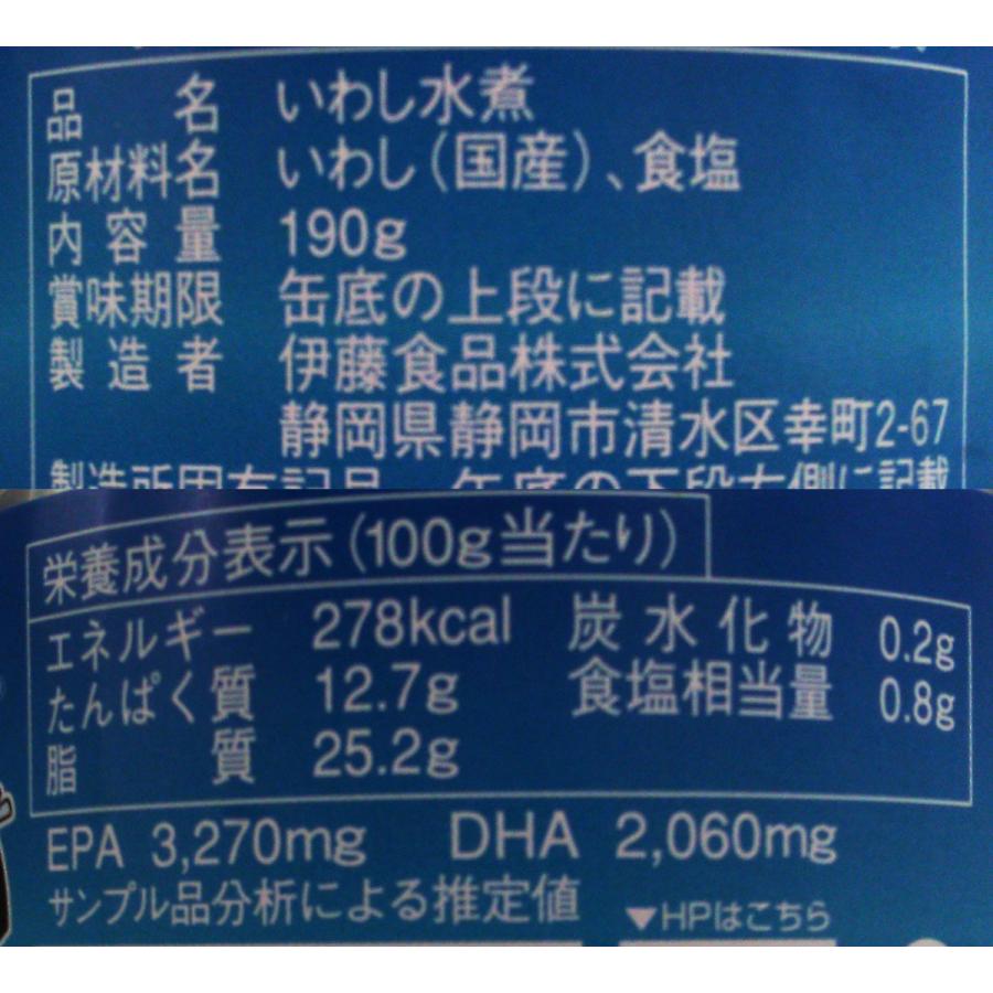 あいこちゃん いわし水煮 伊藤食品 1箱 24個入 国産 化学調味料不使用 190g