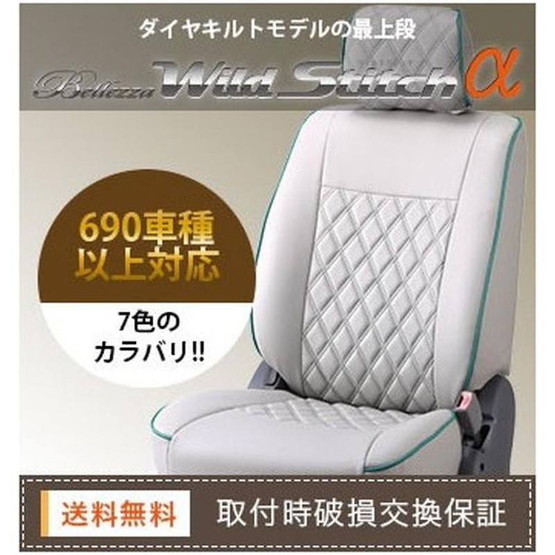 週末限定直輸入♪ トヨタ エスティマ [H18/1-H24/5][ACR50W/ACR55W/GSR50W] ワイルドステッチアルファ ライトグレー  シートカバー