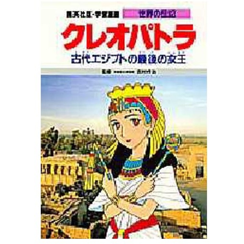 再再販！ 33冊 不揃い 「12冊 おもしろくて やくにたつ 子どもの伝記」 「13冊 コミック版 世界の伝記」 「8冊 コミック版 日本の