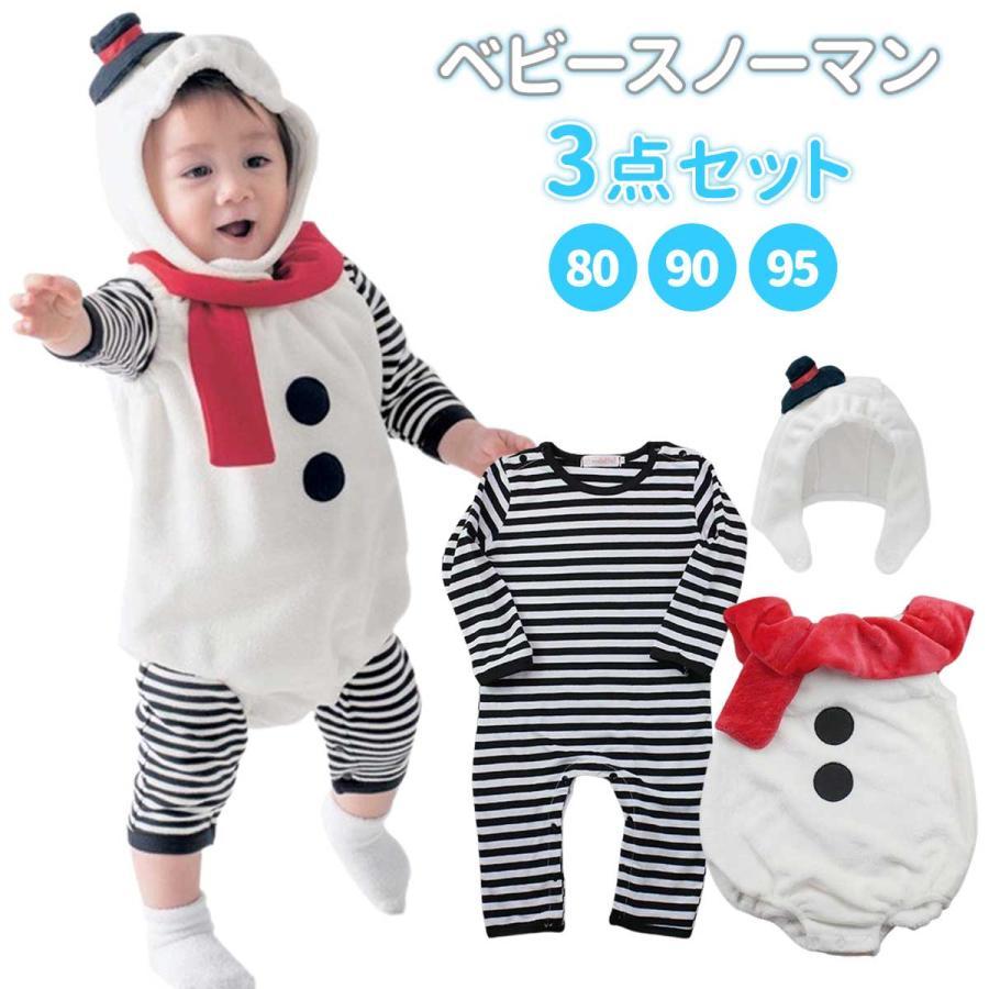 3点セット】クリスマス コスプレ キッズ 雪だるま 仮装 子供 