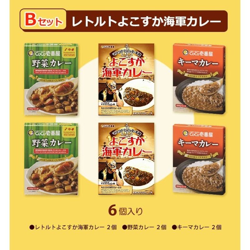 よこすか海軍カレーBセット　LINEショッピング