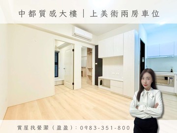 中都濕地｜上美術｜精美兩房車位｜衛浴開窗｜高雄市三民區德興街