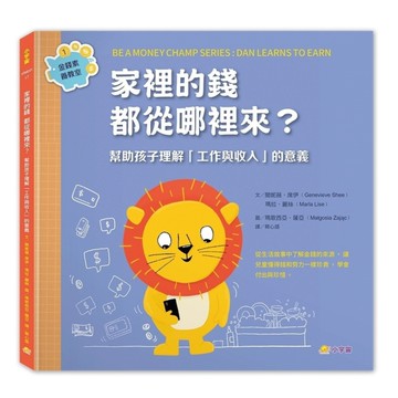 家裡的錢都從哪裡來？幫助孩子理解「工作與收入」的意義【金錢素養教室1】