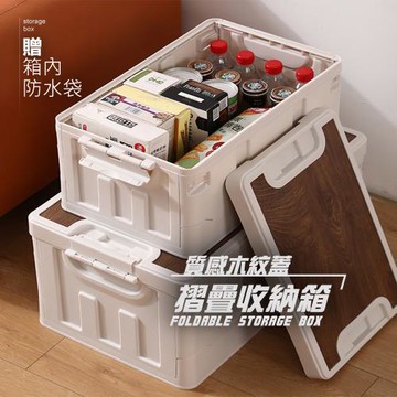 【JP嚴選-捷仕特】戶外露營美學加厚款質感木紋上蓋收納箱 贈-防水袋-35L