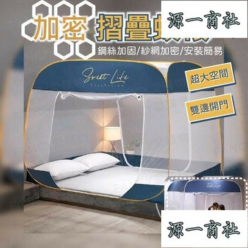 【源一商社】【   加密摺疊蚊帳】折疊蚊帳 床上帳篷 露營蚊帳 單人蚊帳 雙人蚊帳 蒙古 加密蚊帳  嬰兒蚊帳