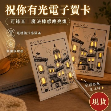 台灣出貨 祝你有光發光錄音賀卡 發光魔法賀卡 可錄音發光 魔法表白明信片 七夕節禮物 情人節禮物 朋友情侶禮物 表白禮物