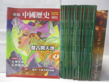 【書寶二手書T5／兒童文學_YMZ】中華歷史五千年_25本+36片光碟盒售_盤古開天地等