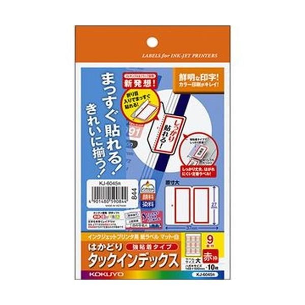 プリンター (まとめ)コクヨ インクジェットプリンタ用はかどりタックインデックス(強粘着)はがきサイズ 9面(大)赤枠 KJ6045R 1(50シート：10シート×5冊)...