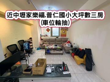 ❤️近中壢家樂福.普仁國小大坪數三房(車輪抽)❤️｜桃園市中壢區後興路一段