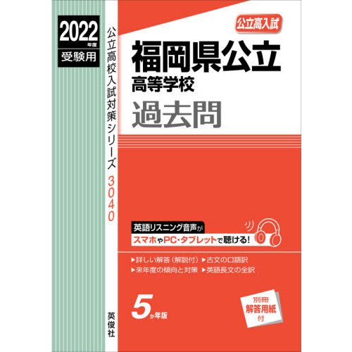 福岡県公立高等学校過去問