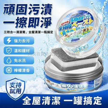 台灣出貨 多效清潔膏 浴室玻璃水垢去除劑 白牆牆面去汙膏 廚房油漬清潔劑 附海綿擦 免水洗設計 400g大容量家用清潔