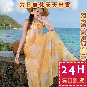 【臺灣現貨馬上出貨】隔日到貨 女裝 洋裝 長裙 露背洋裝 海邊吊帶 度假洋裝 韓版洋裝 百搭 C66539【現貨24H】