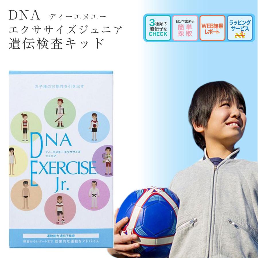 DNA EXERCIZE(エクササイズ) 遺伝子分析キット