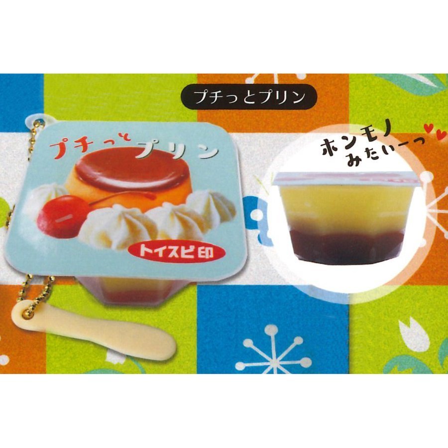 トイズスピリッツ ガチャ 超リアル！ ミニチュア駄菓子マスコット 参 【プチっとプリン】 LINEショッピング