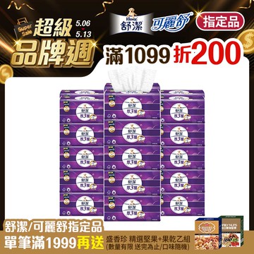 舒潔 厚三層抽取衛生紙 竹炭萃取 94抽X30包