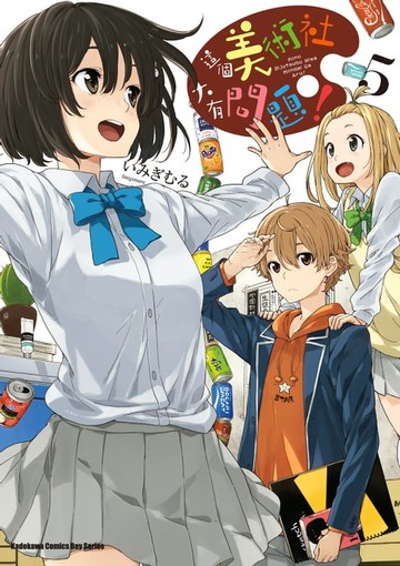 【電子書】這個美術社大有問題！ (5)