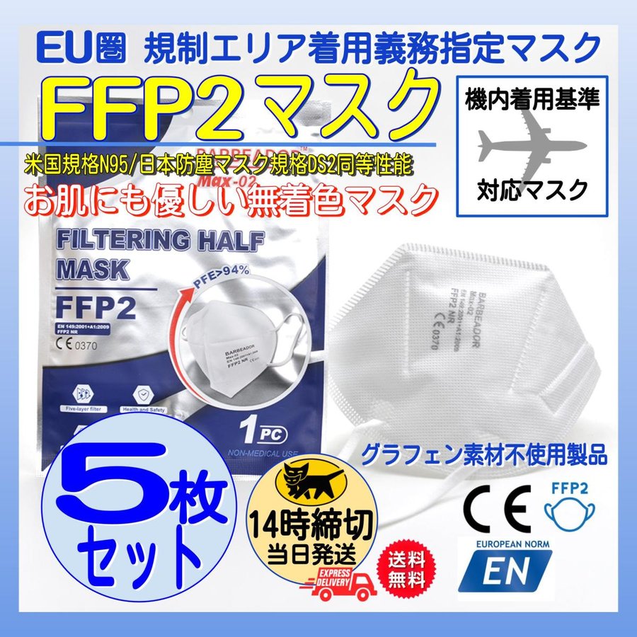 N95マスク同等 FFP2マスク 5枚セット 医療用 個別包装 KN95 N95 不織布マスク 高性能5層マスク 肌に優しいマスク 肌荒れしないマスク  通販 LINEポイント最大0.5%GET | LINEショッピング