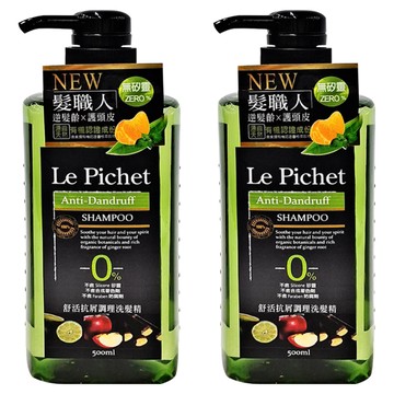 Le Pichet 髮職人 舒活抗屑調理洗髪精 無矽靈  500ml  2瓶