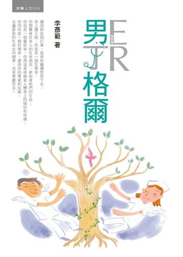 【電子書】E.R.男丁格爾