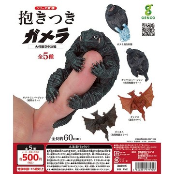 𓅓MOCHO𓅓 現貨 GENCO 扭蛋 抱住系列P1-卡美拉 大怪獸空中決戰篇 全5種