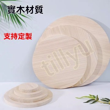 【臺灣上新】【熱銷】手工手繪烙桌面輪胎實木diy模型材料圓木板桐木板圓木片定製釐米 【優選】