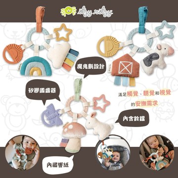 美國 Itzy Ritzy 多功能感統遊戲環 一次滿足不同感官刺激 布質魔鬼氈吊環