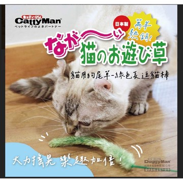 逗貓棒 多格漫 Doggyman貓用50cm狗尾草綠色逗貓棒逗貓棒 貓玩具 寵物玩具