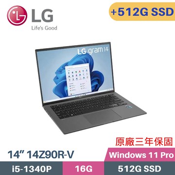LG gram 14 14Z90R-V-AP56C2 沉靜灰 (i5-1340P/16G/512G+512G SSD/W11PRO/14)特仕