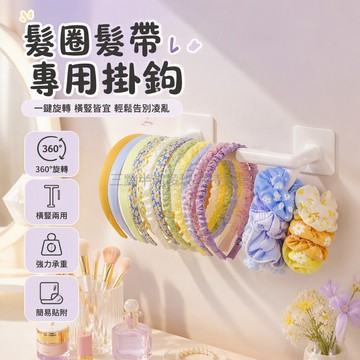 桃園出貨✨ 發圈髮箍頭繩收納整理免打孔自黏掛鉤多功能壁掛家用宿舍收納神器
