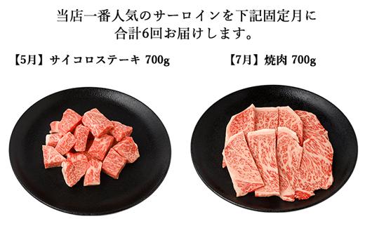 伊賀牛 A5サーロイン 定期便コースB 総合計約4.1kg