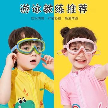 💥超惠購go💥泳衣 兒童泳鏡防水防霧高清男女童大框遊泳鏡潛水眼鏡護目專業套裝裝備 WQKA