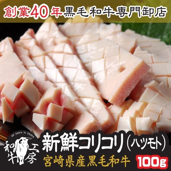 コリコリ 肉 ホルモン A5 宮崎県産 黒毛和牛 新鮮 コリコリ 100ｇ ネクタイ 