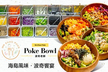 【台北】波奇老師 Mr Ehao poke #GOMAJI吃喝玩樂券#電子票券#美食餐飲