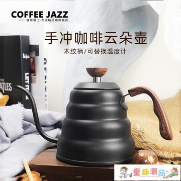 【樂天精選】細嘴壺 COFFEE JAZZ掛耳云朵壺特氟龍手沖咖啡壺溫控304不銹鋼長嘴細口壺