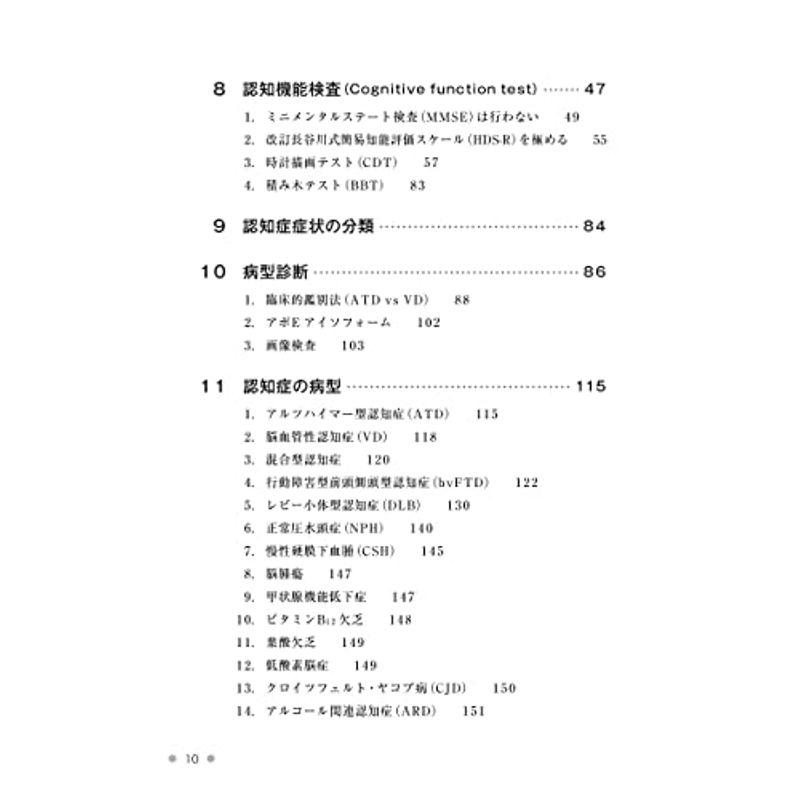 認知症の診断ーアルツハイマーらしさ、bvFTDらしさ、レビーらしさの評価 (認知症ハンドブック)