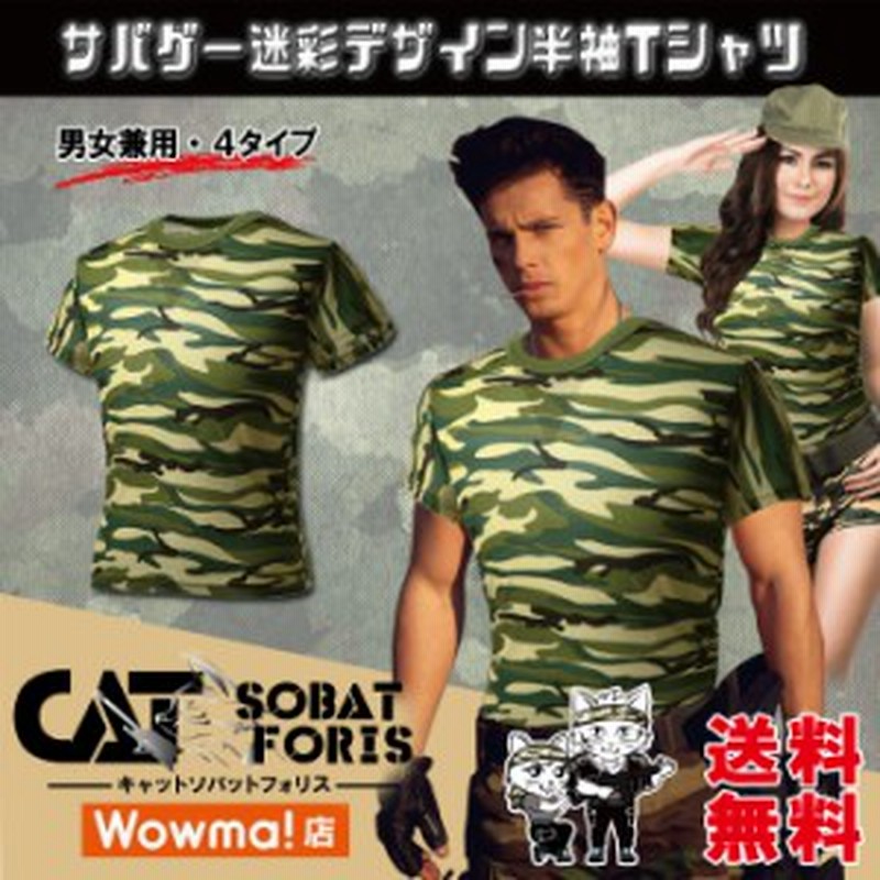 Tシャツ ハロウィン コスプレ 仮装 Swat 迷彩 シャツ サバゲー 装備 服装 サバイバルゲーム 戦闘服 半袖 メンズ レディース ファッショ 通販 Lineポイント最大1 0 Get Lineショッピング