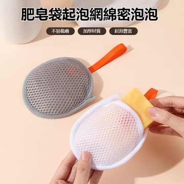熱銷🔥三明治肥皂袋 起泡網 雙面香皂打泡網 洗澡搓泡巾洗面奶潔面發泡網袋 搓澡巾 肥皂起泡網 香皂沐浴球 可掛式起泡網