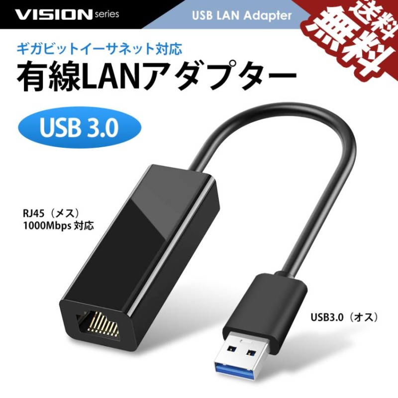 VISION USB 有線LANアダプター USB3.0 無線LAN Wi-Fi より 有線接続 オンライン ゲーム 高速 遅延防止 PC パソコン  Windows Mac コネックU 送料無料 | LINEショッピング