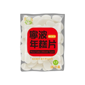 [家速配]富田 寧波年糕片