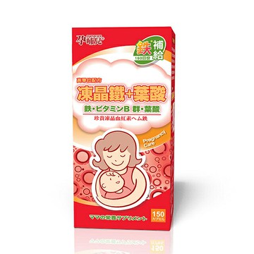 買4送1》孕哺兒 高單位凍晶血紅素鐵+葉酸 膠囊 150粒（共5盒）