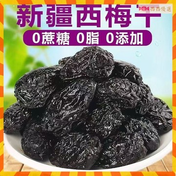 喀什西梅乾 西梅果乾 500g 西梅 無添加糖精凈含量500g通暢零食 原味