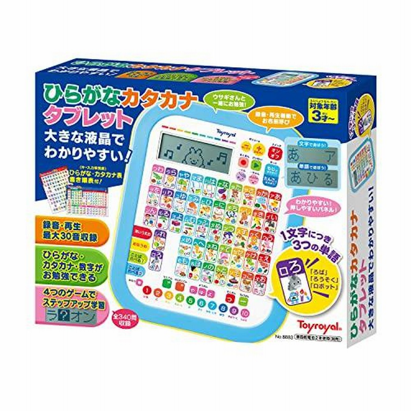 ローヤル ひらがなカタカナタブレット 文字遊び 知育玩具 勉強 子供向けタブレット 録音 再生 機能 大きい液晶付き おもちゃ 言葉 通販 Lineポイント最大0 5 Get Lineショッピング