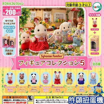 【許願扭蛋機】『現貨』 森林家族動物模型P5 全8種 扭蛋 轉蛋 Tarlin 森林家族 玩偶 人偶 公仔