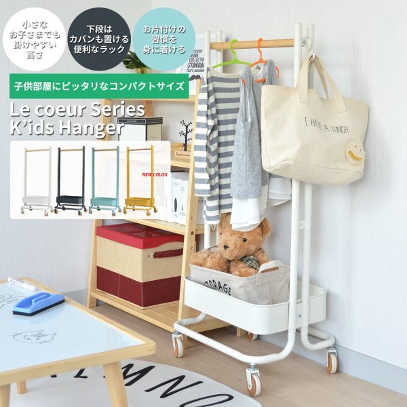 ハンガーラック 子供 子供用 ハンガー ランドセルラック キャスター付き 収納 子ども キッズ キッズ用 ワゴン キッズハンガー 子供部屋 整理整頓 知育 新生活 通販 Lineポイント最大0 5 Get Lineショッピング